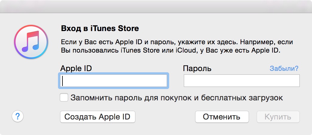 Авторизация с Apple ID в iTunes