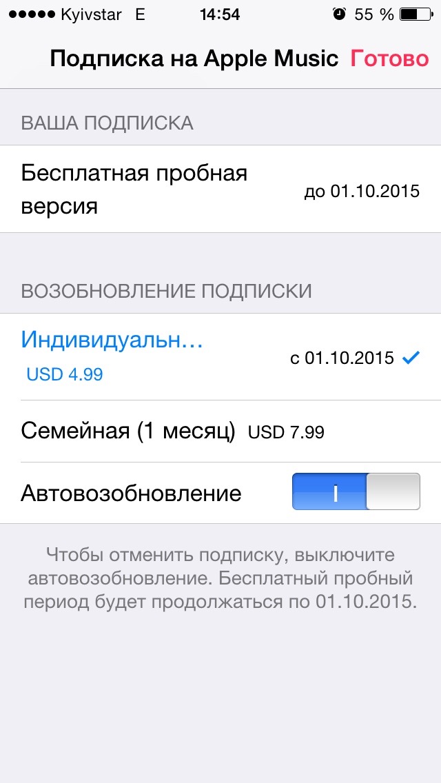 Отключение автовозобновления подписки на Apple Music