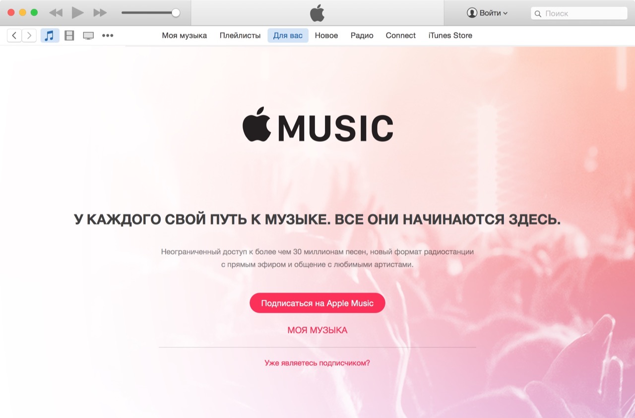 Подписка на Apple Music в iTunes
