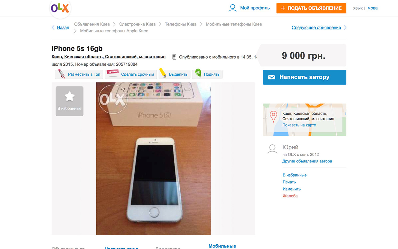 Объявление о продаже iPhone 5s без контактного номера телефона продавца