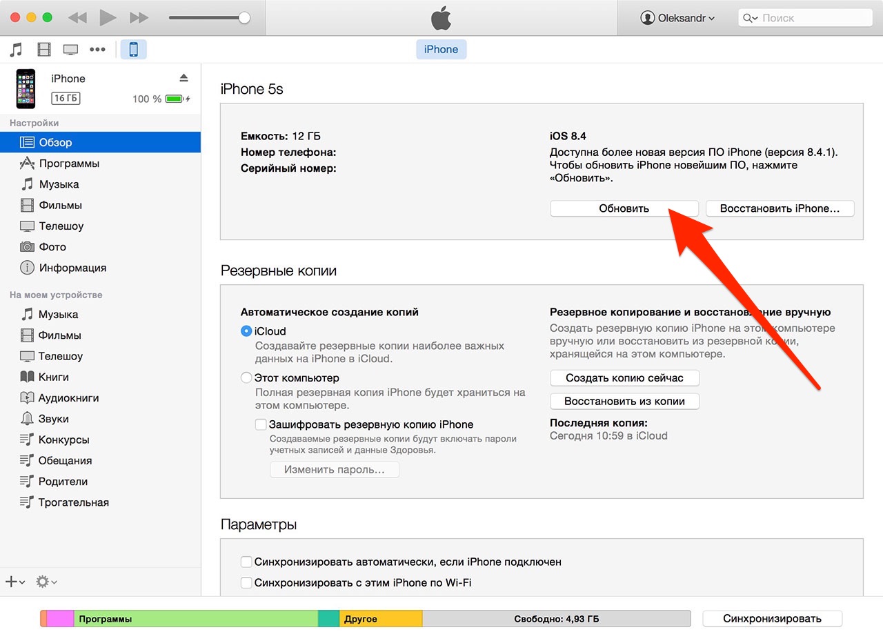Как восстановить приложение на айфоне. Как обновить айфон через компьютер 5s. Обновление айфон через айтюнс. ITUNES обновление IOS. Обновление айфон через айтюнс на компьютере.