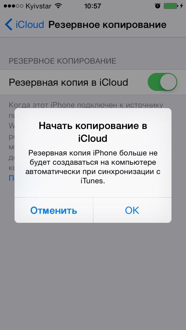 Включение резервного копирования в iCloud