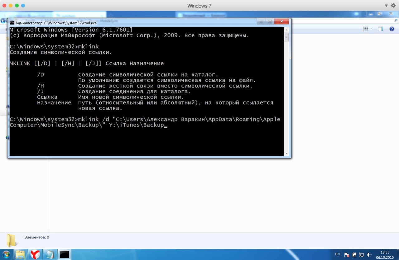 Команда на создание символической ссылки средствами Windows 7