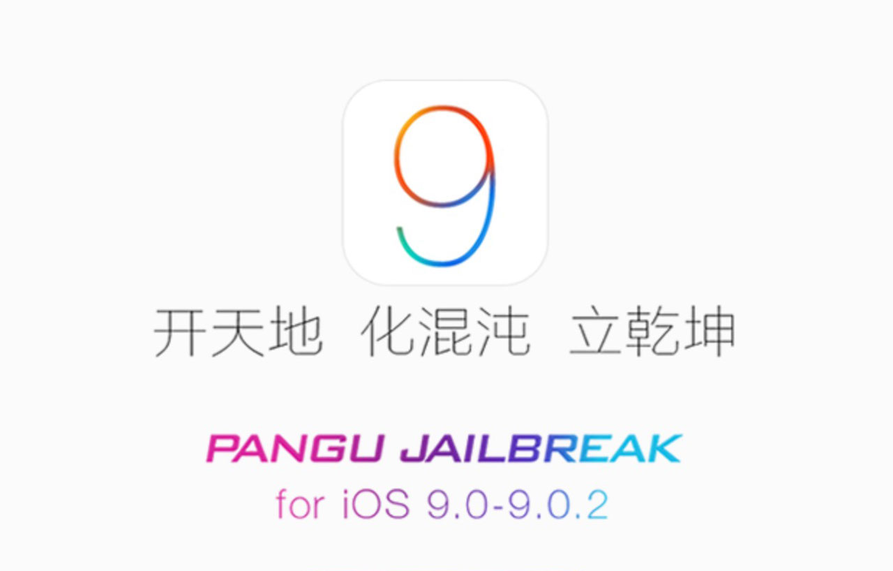 Как сделать джейлбрейк iOS 9.0-9.0.2 на iPhone и iPad с помощью Pangu 9