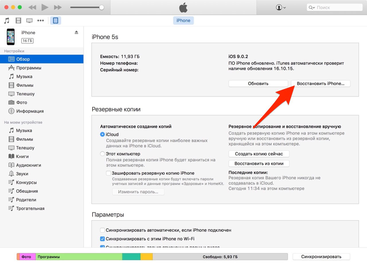 Как восстановить iPhone в iTunes