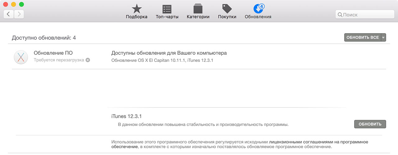 Раздел обновления в Mac App Store