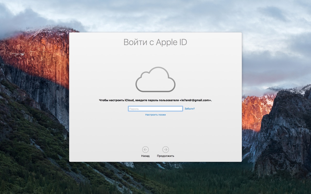 Настройка iCloud на Mac после обновления OS X 10.11.1 El Capitan