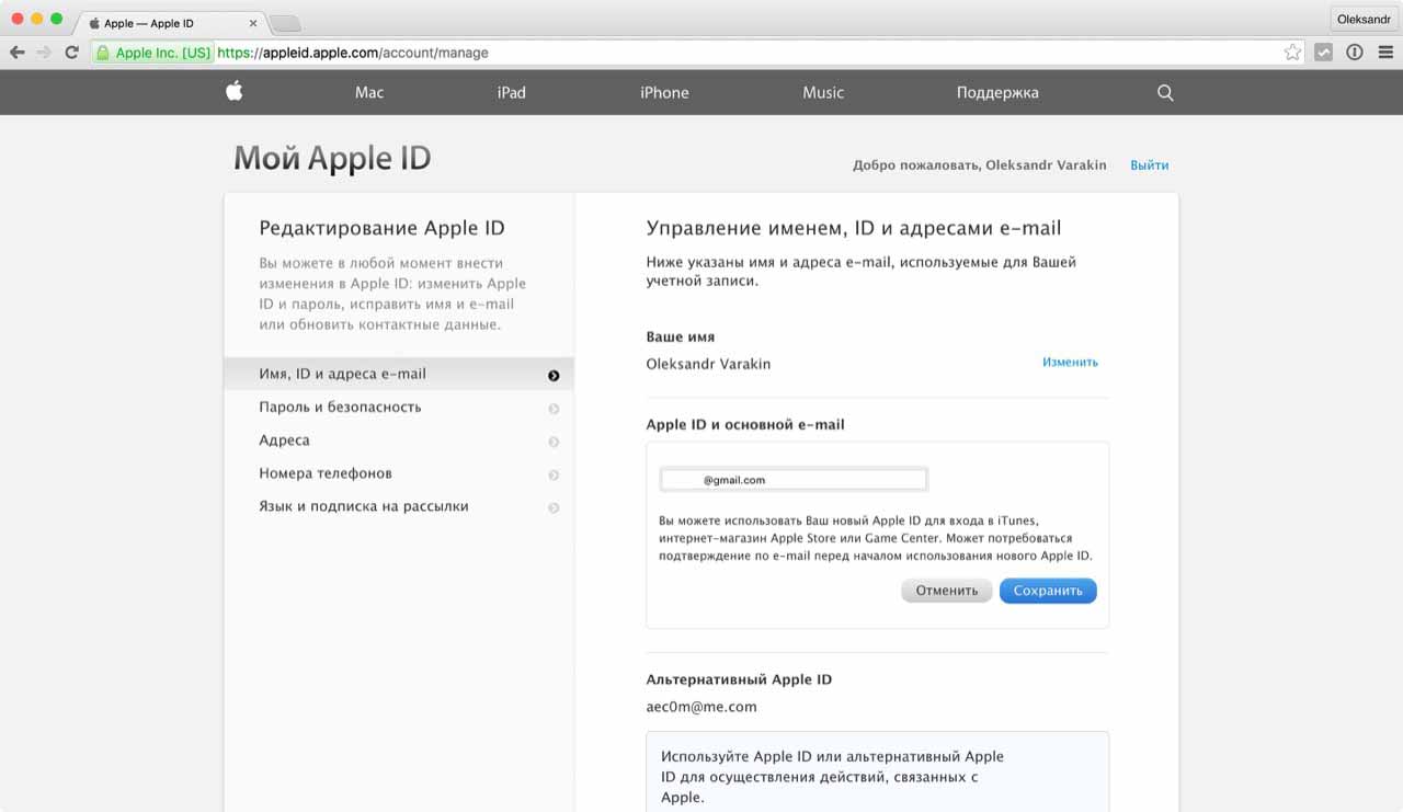 Изменение идентификатора Apple ID