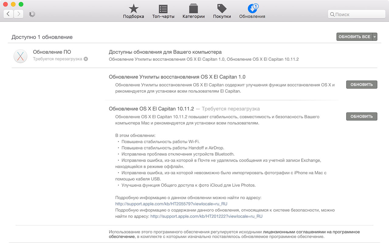 Список изменений в OS X 10.11.2 El Capitan
