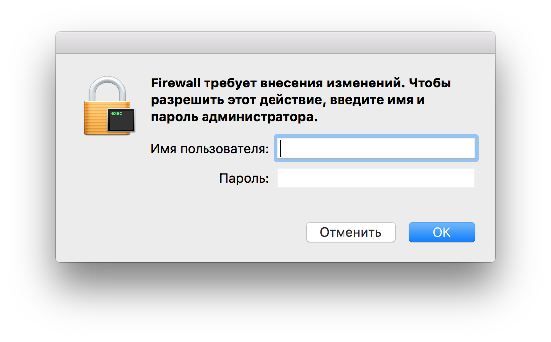 Окно ввода имени и пароля администратора после обновления OS X