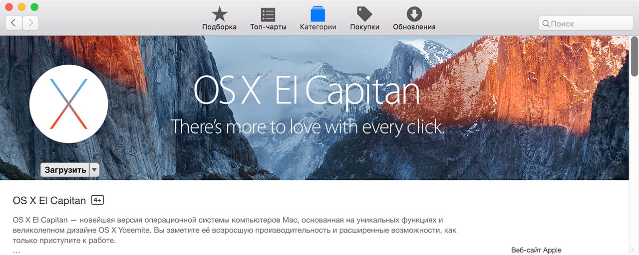 Apple выпустила финальную версию OS X 10.11.2 El Capitan. Что нового
