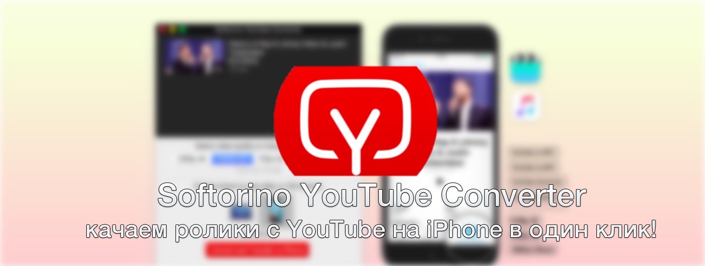 Softorino YouTube Converter