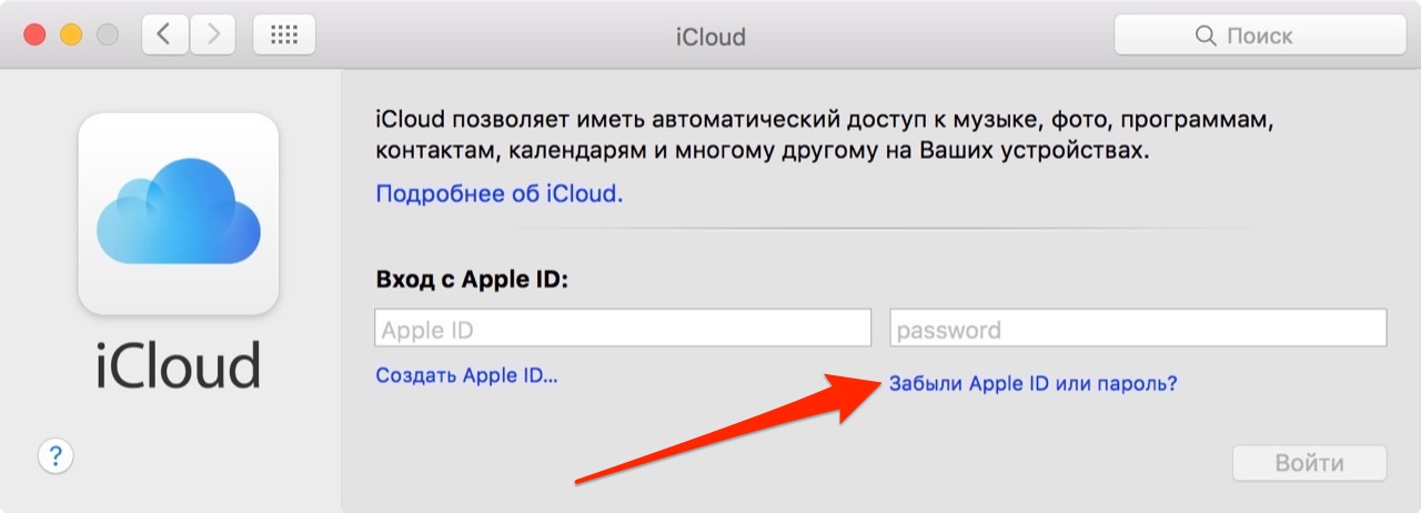 Ссылка на сброс пароля Apple ID в меню iCloud в OS X