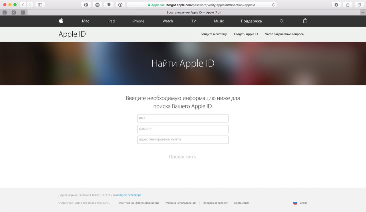 Страница восстановления Apple ID