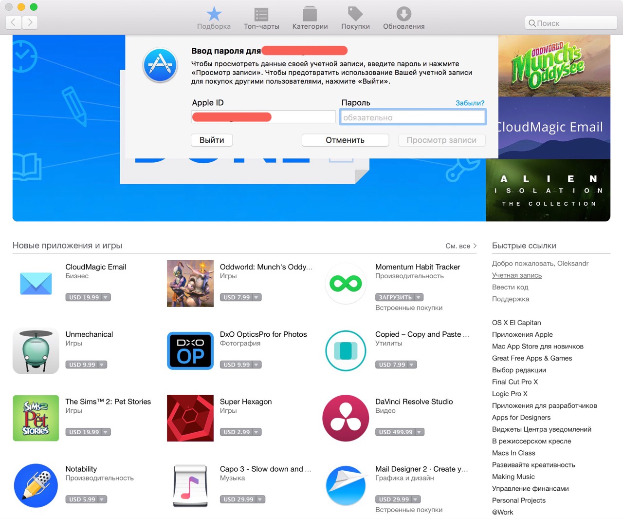 Окно авторизации в Mac App Store на Mac
