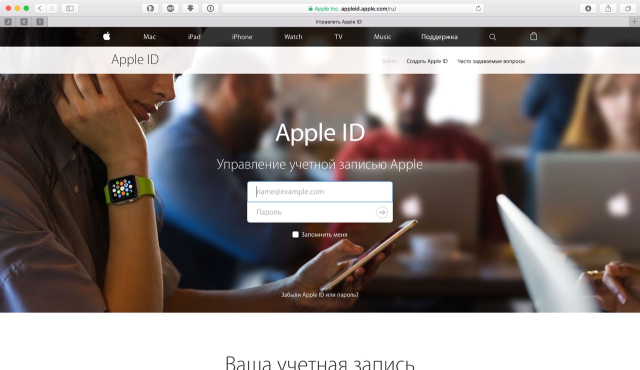 Страница управления Apple ID