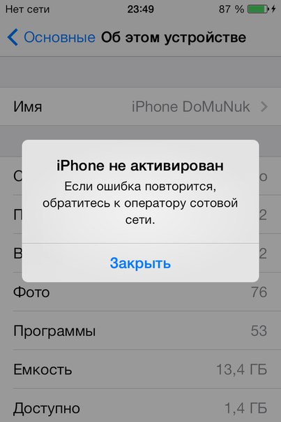 iPhone не активирован