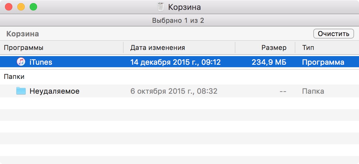 iTunes в корзине