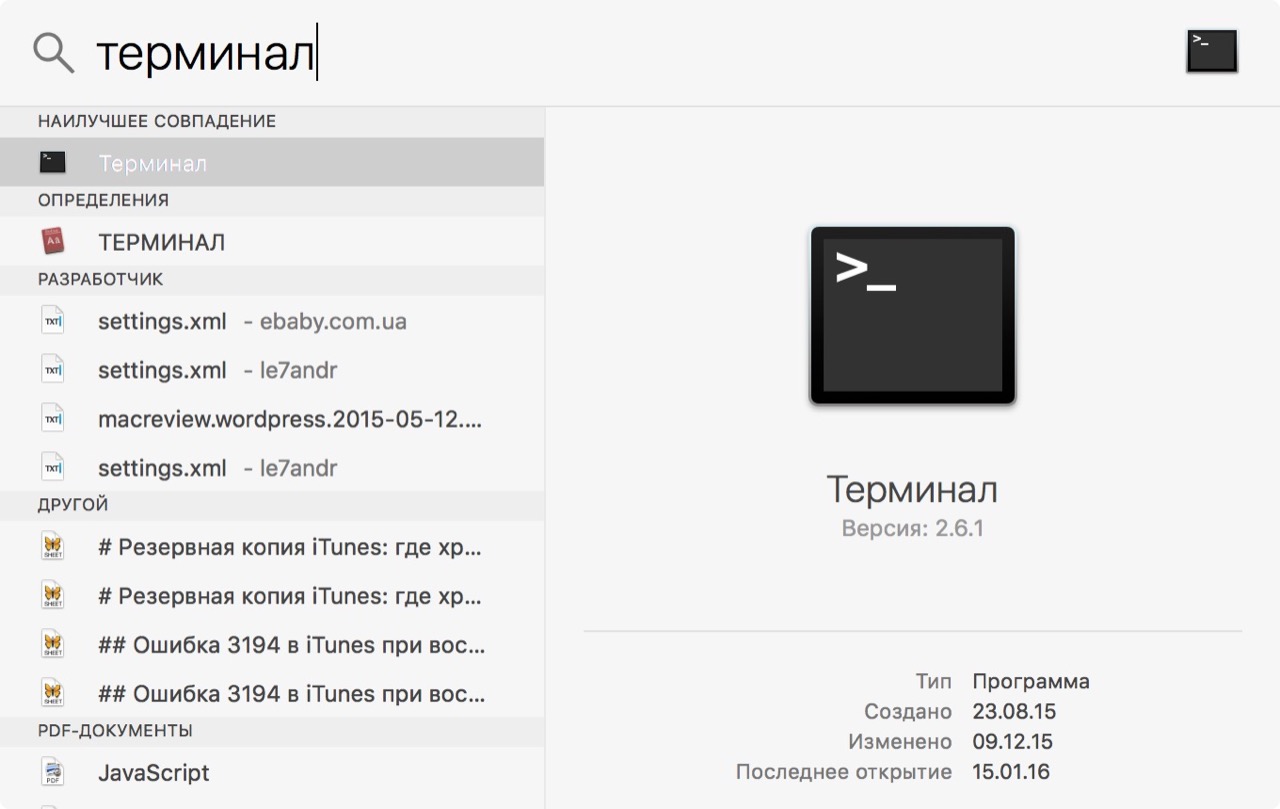 Поиск файла через терминал mac os