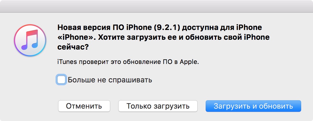 Вышла iOS 9.2.1. Ничего нового, одни исправления
