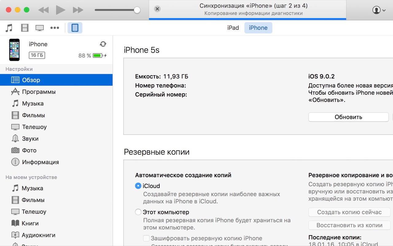 Секреты синхронизации iPhone и iPad с iTunes на компьютере