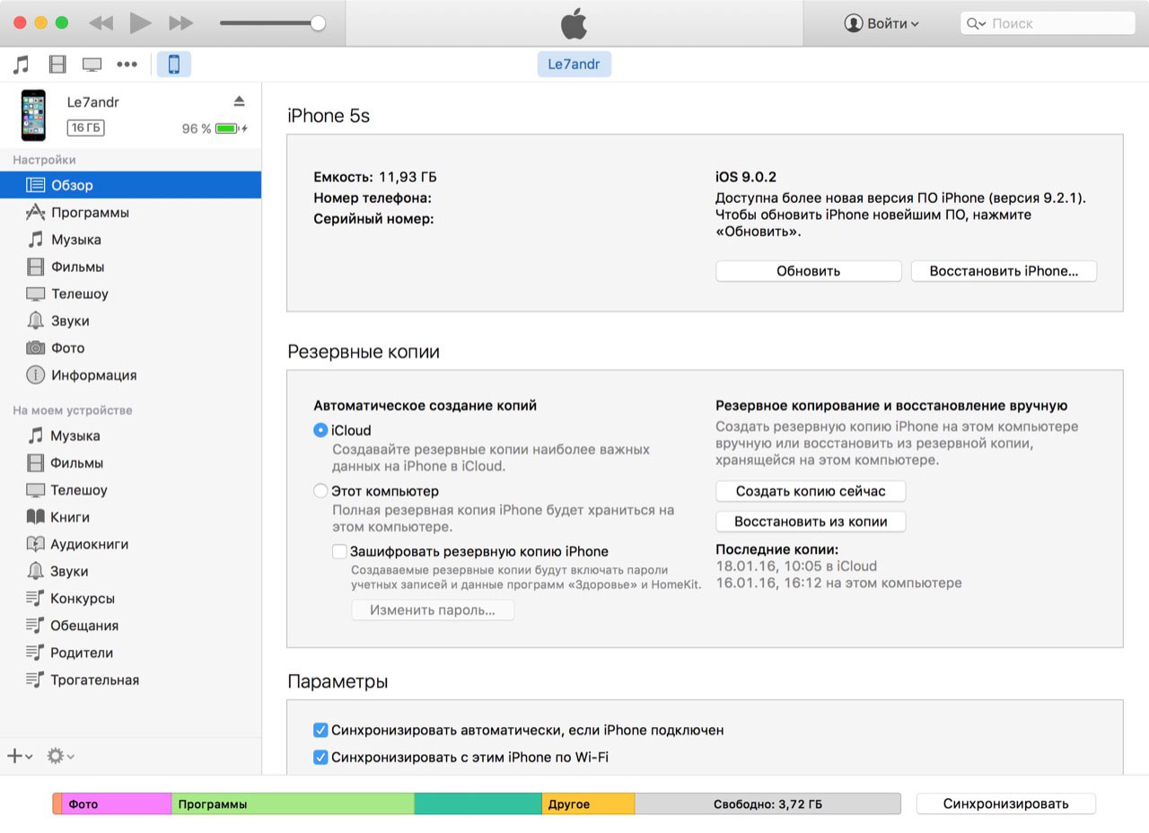 Как сделать резервную копию айфона. Синхронизация в айтюнс. Программа для синхронизации iphone с компьютером. Синхронизировать айфон с айтюнс. Синхронизировать айфон с айфоном.