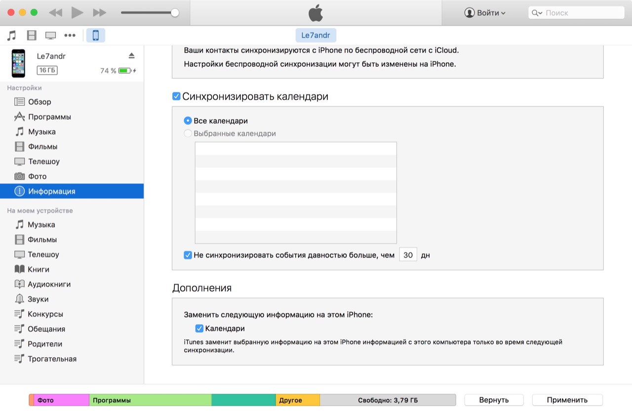 Замена календарей на iPhone при синхронизации с iTunes