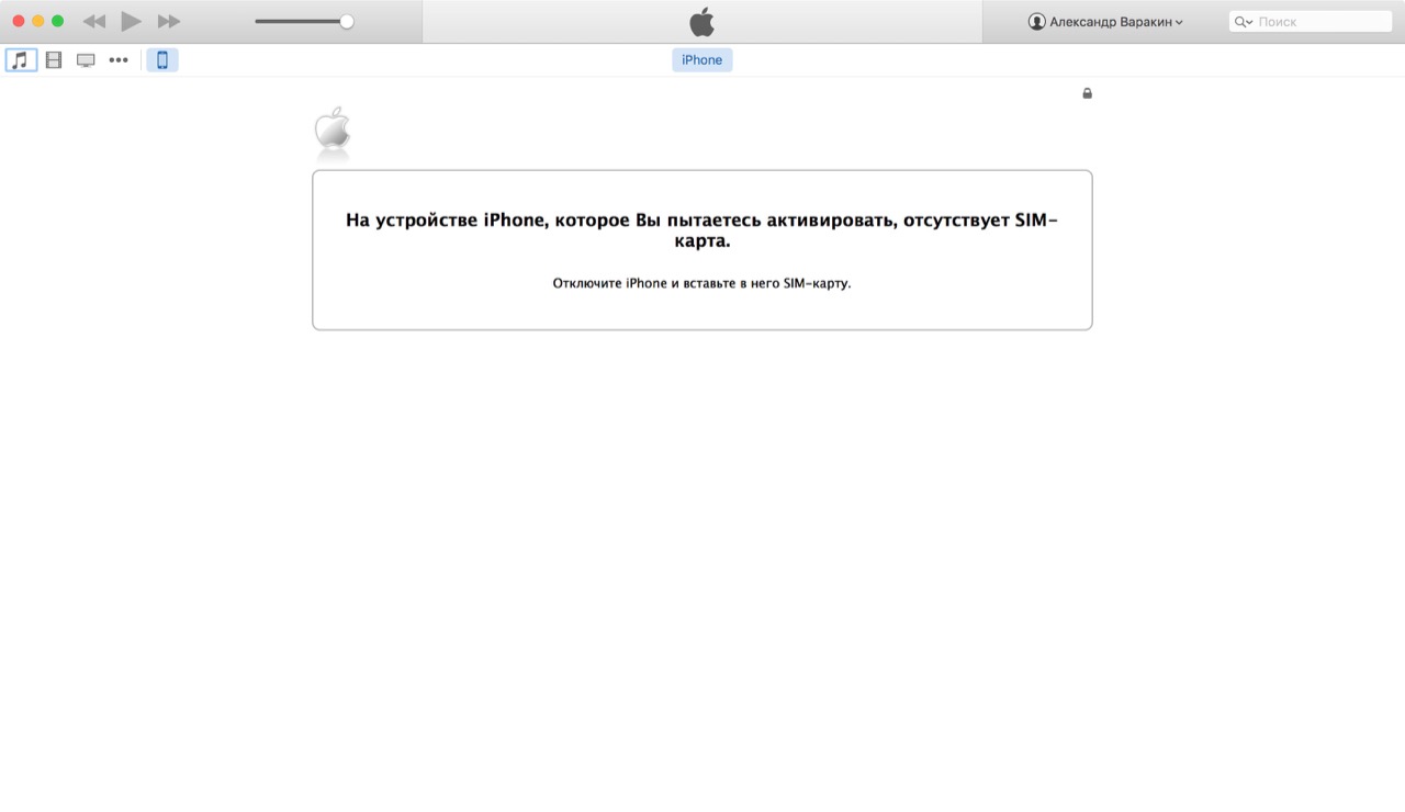 Сообщение в iTunes: Сим-карта не вставлена