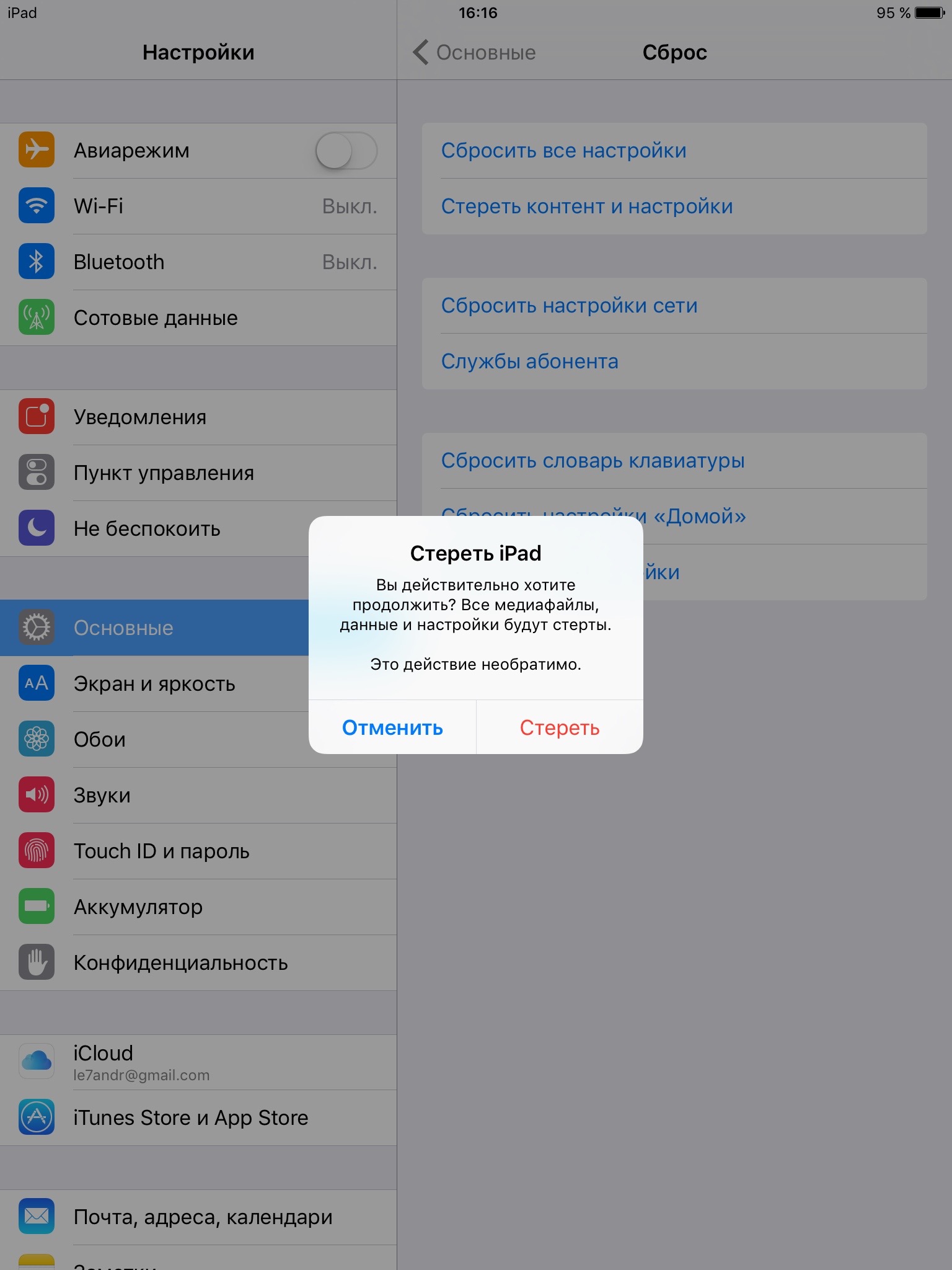 Стирание контента и настроек на iPad