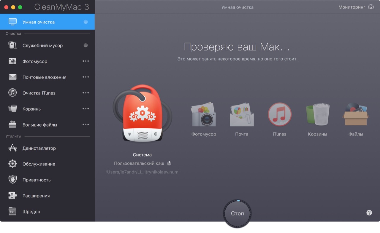 Сканирование компьютера с помощью CleanMyMac 3