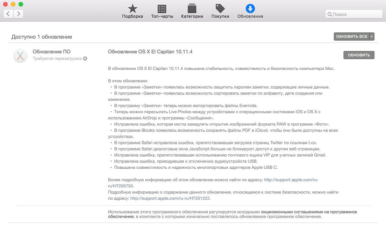 Изменения в OS X El Capitan версии 10.11.4