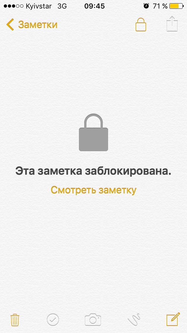 Заметки айфон. Скрытые заметки на айфон. Блокировка заметок в iphone. Заблокированные заметки на айфоне.