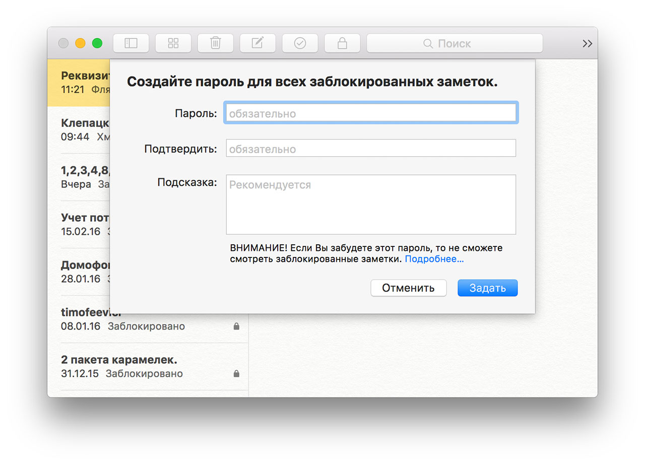 Создание нового пароля для заметок на Mac