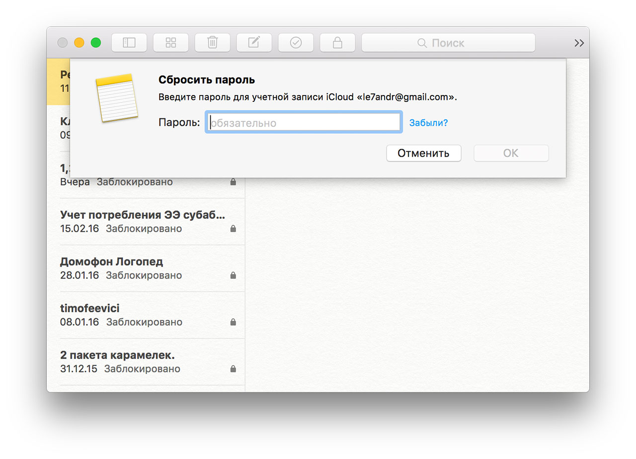 Ввод пароля Apple ID для сброса пароля для заметок на Mac