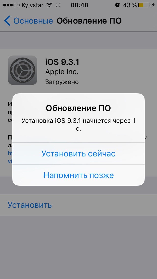 Автоматическое обновление iOS на iPhone после загрузки по Wi-Fi