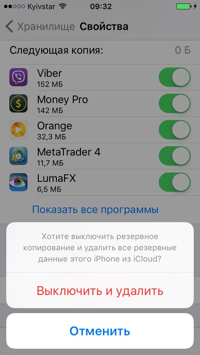 Удаление резервной копии iCloud на iPhone