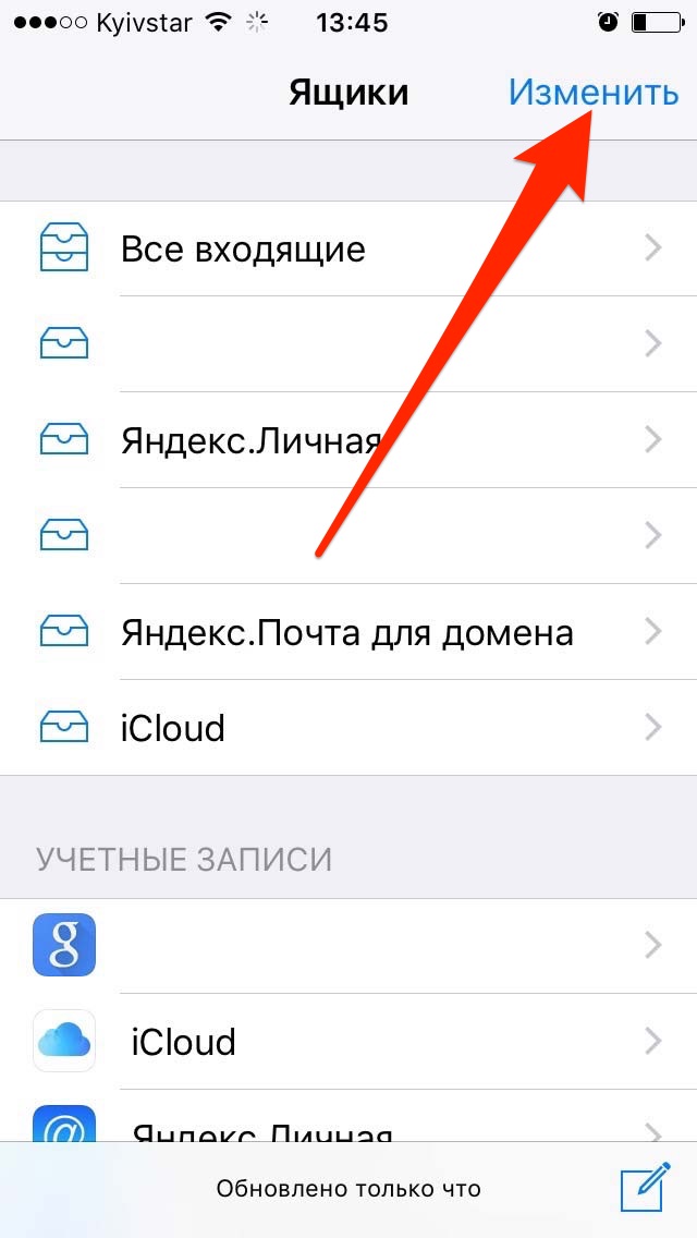 Включение/Выключение дополнительных ящиков электронной почты на iPhone