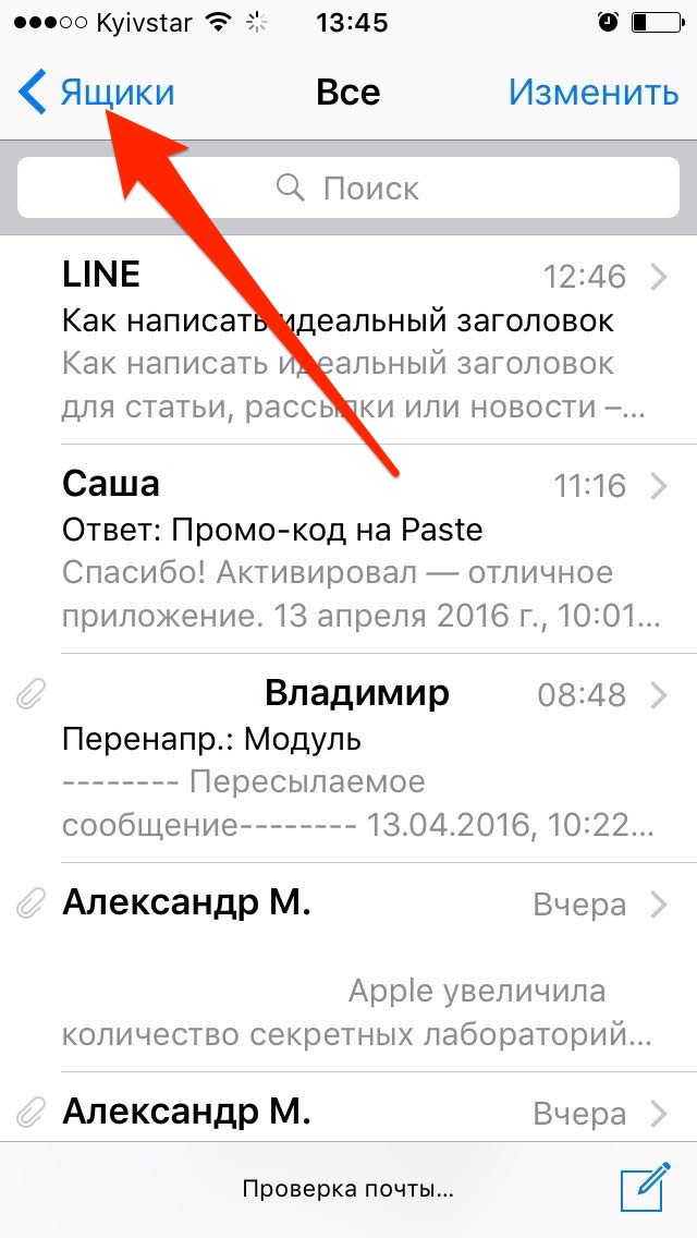 Почему висит непрочитанное сообщение. Приложение почта на айфоне. Непрочитанное уведомление на айфоне. Поменять почту на айфоне. Как прочитать все сообщения в почте на айфоне.