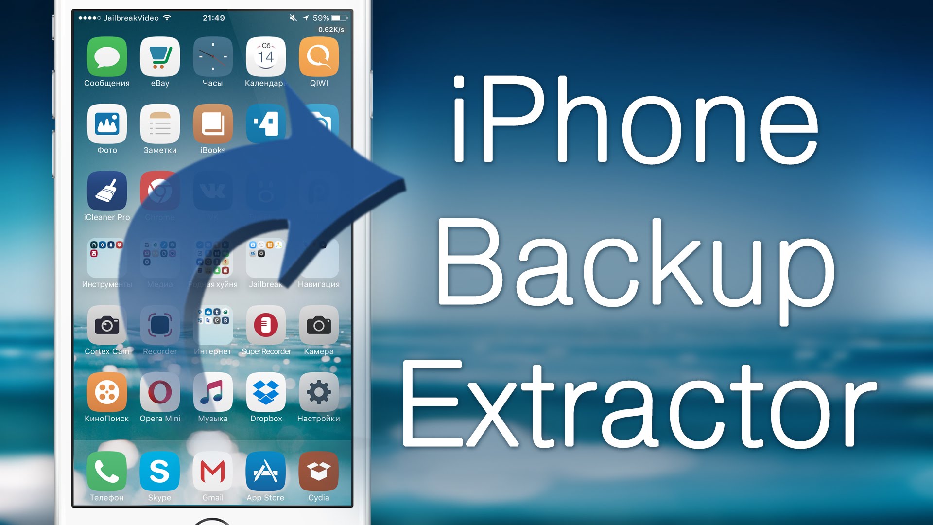 iPhone Backup Extractor - лучший менеджер резервных копий iTunes и iCloud