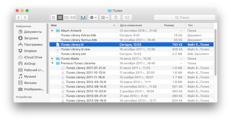 Файл library. ITUNES 12.6.5. ITUNES 12.6.5.3. C:\пользователи\имя_пользователя\моя музыка\ITUNES.