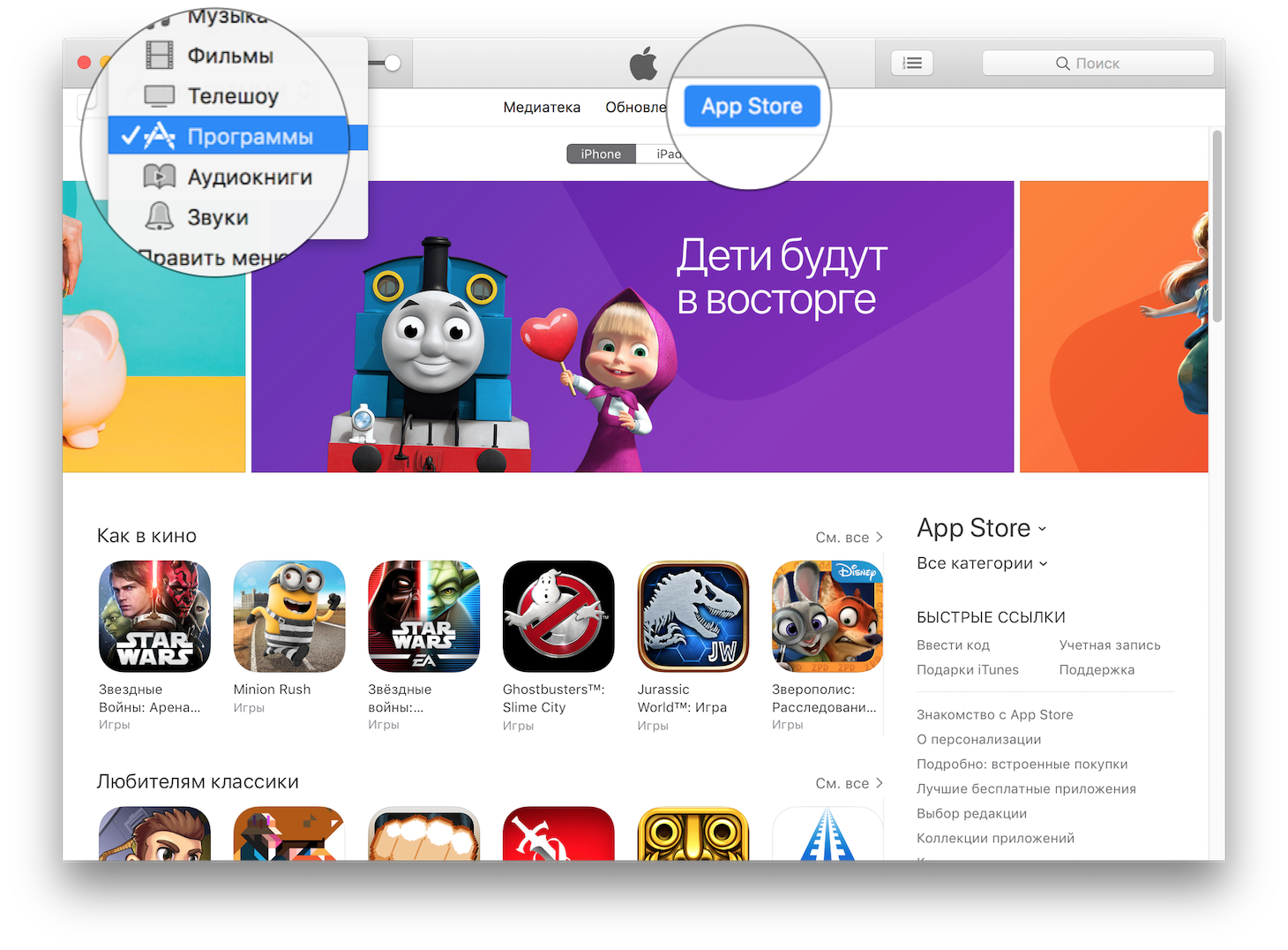 Как открыть app store в itunes на компьютере